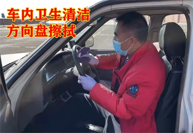 方向盤擦拭、車內(nèi)清潔規(guī)范